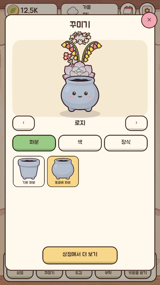 화분, 색, 모자로 포틀링 꾸미기