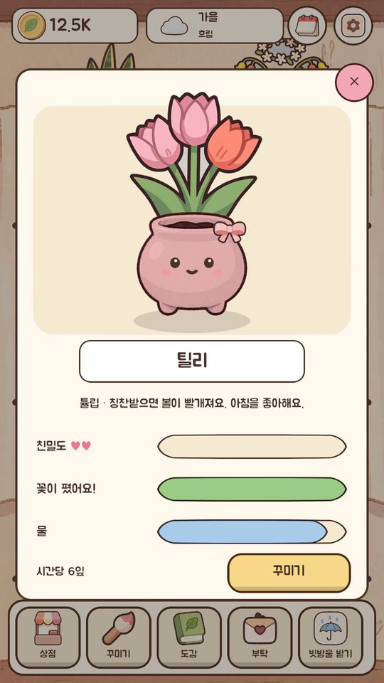 하트와 성장이 보이는 포틀링 상세 화면